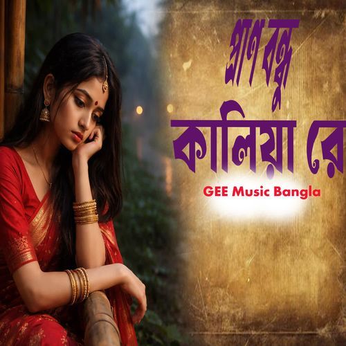 Pran Bondhu Kaliya Re