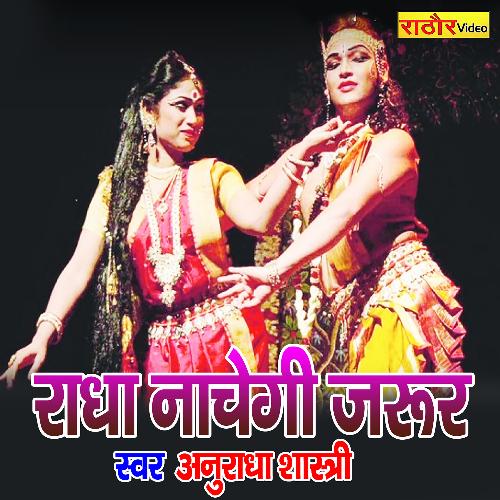 Radha Nachegi Jarur (Hindi)