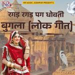 Ragad Ragad Pag Dhovti Bugla (Lok Geet)