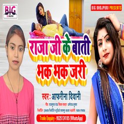 Raja Ji Ke Bati Bhak Bhak Jari (Bhojpuri)