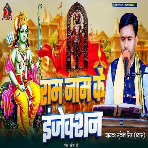 Ram Naam Ke Injekshan