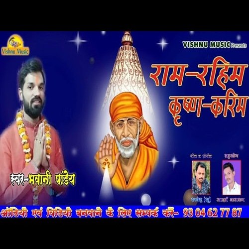 Ram Rahim Krishna Karim (Bhojpuri Bhakti Song)