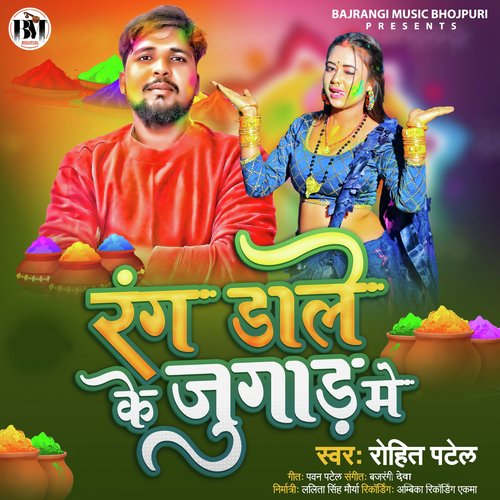 Rang Dale Ke Jugad Me (Bhojpuri Holi Song)