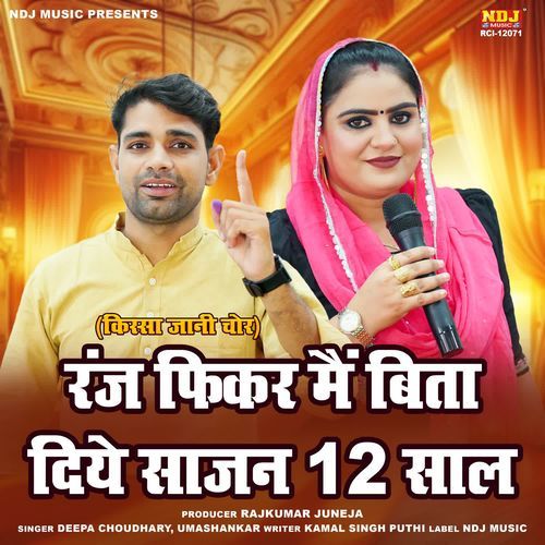 Ranj Fikar Me Bita Diye Saajan 12 Saal