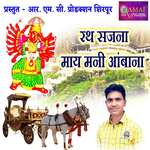 Rath Sajana May Mani Ambana