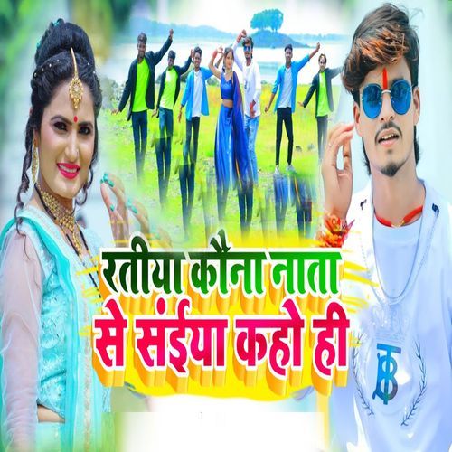 Ratiya Kone Nata Se Saiya K