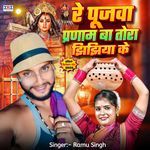 Re Pujawa Pranam Ba Tora Jhijhiya Ke
