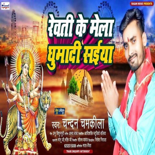 Revati Ke Mela Ghumadi Saiya