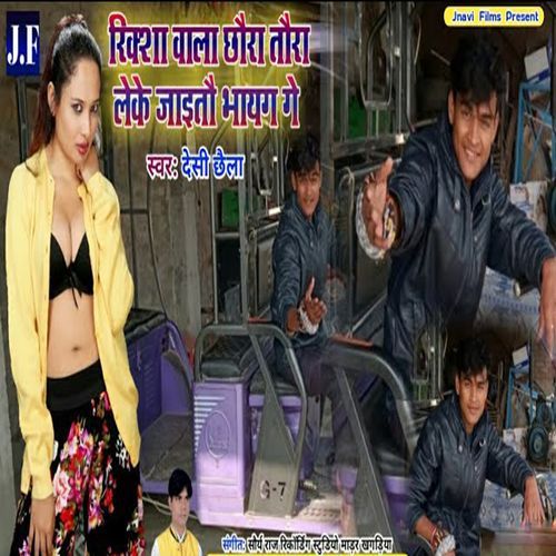 Riksha Wala Chhoura Toura Leke Jaitou Bhayag Ge