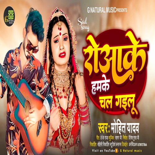 Roaake humke chal gaelu (Bhojpuri)