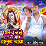 SDM Bante Maugi Bhul Gelay Baba