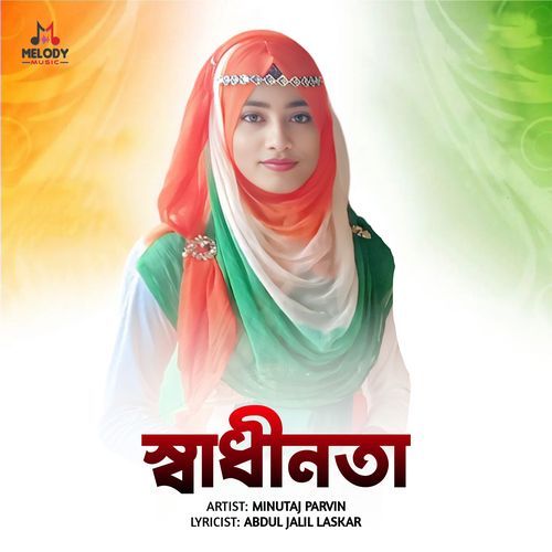 Sadhinota