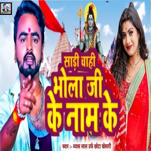 Sadi Chahi Bhole Ji Ke Naam Ke