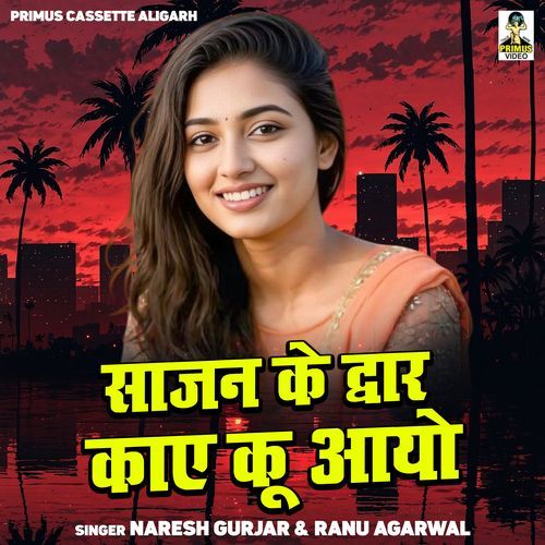Sajan Ke Dwar Kaye Ku Aayo