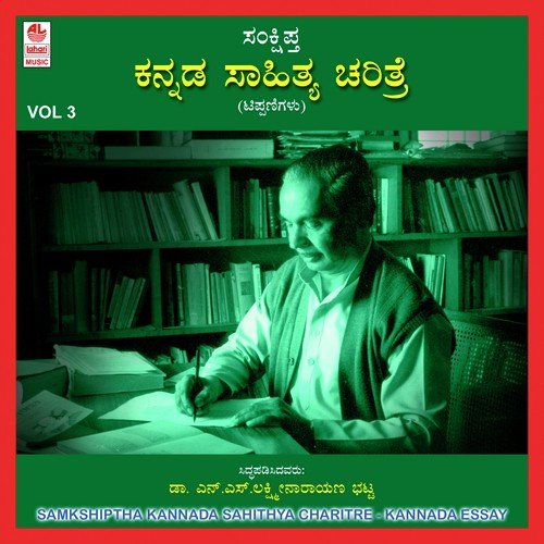 Samkshiptha Kannada Sahithya Charitre Vol 3