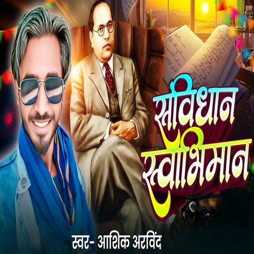 Samvidhan Swabhiman