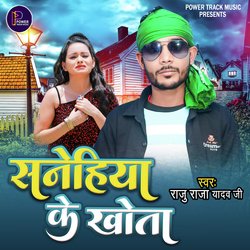 Sanehiya Ke Khota (Bhojpuri)-RlhacCxnRVQ