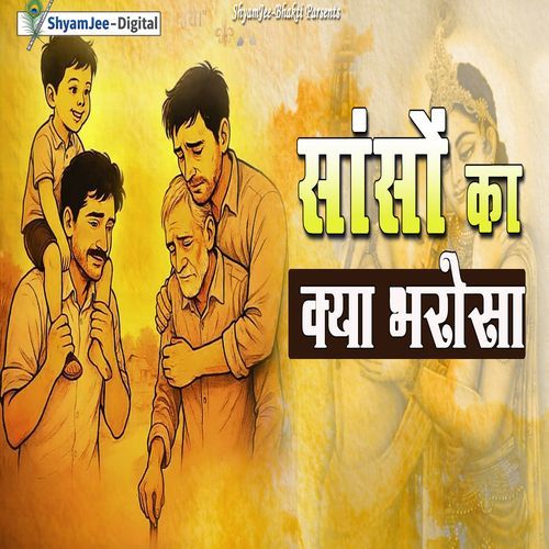 Sanso Ka Kaya Bharosa