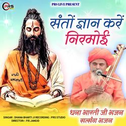 Santo Ghyan Kre Nirmoi