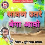 Sawan Utare Bega Aavo