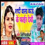 Shadi Wala Card Ke Faar Debau