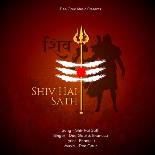 Shiv Hai Sath