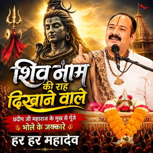 Shiv Ki Rah Dikhane Wale