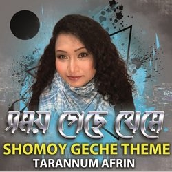 Shomoy Geche Theme-JwQfVx1HXVQ