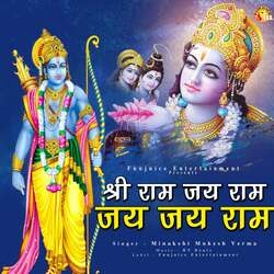 Shree Ram Jai Ram, Jai Jai Jai Ram