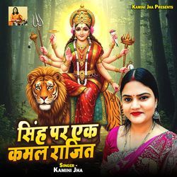 Singh Par Ek Kamal Raajit