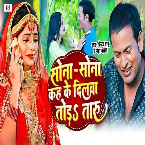Sona Sona Kah Ke Dilwa Toda Taru