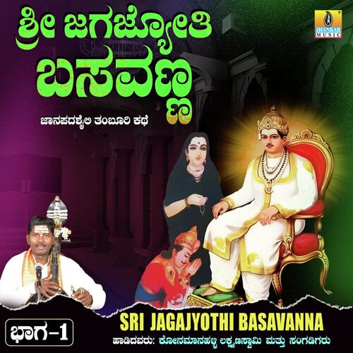 Sri Jagajyoti Basavanna, Vol. 1