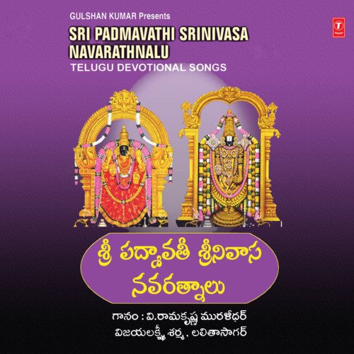 Sri Padmavathi Srinivasa Navarathnalu