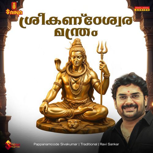 Srikandeswaramantram