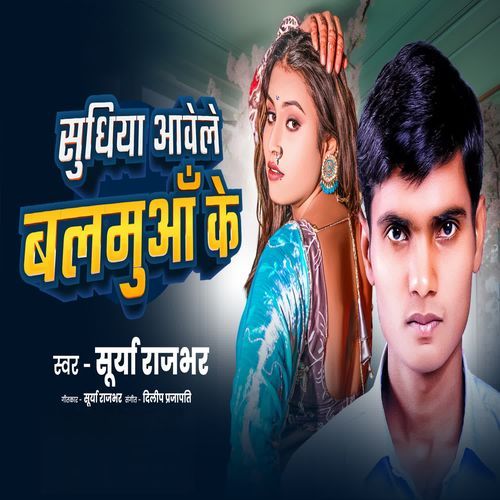 Sudhiya Aawele Balamuaa Ke
