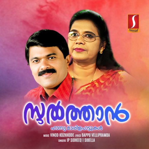 Aaru Kathu Aychitum (Duet)