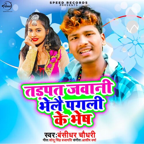 Tadpat Jawani Bhaile Pagli Ke Bhesh
