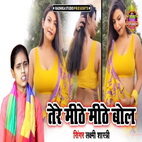 Tere meethe meethe bol