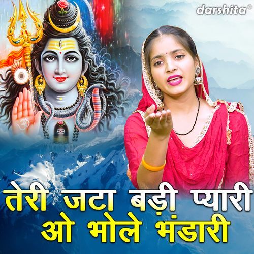 Teri Jata Badi Pyari O Bhole Bhandari