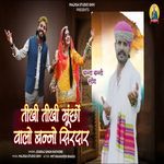 Tikhi Tikhi Muncho Valo Banno Sirdar Banna Banni Song