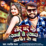 Tor Ghar Ke Kharcha Se Jyada Vakil Ke Ba