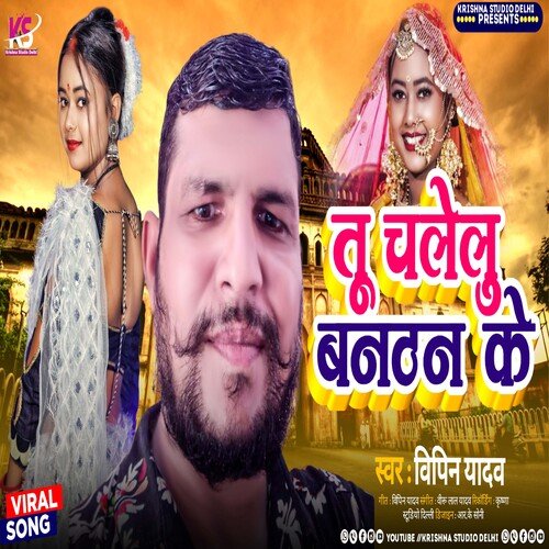 Tu chalelu banthan ke (Bhojpuri Gana 2023)