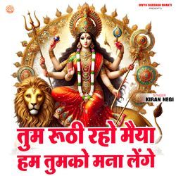 Tum Ruthi Raho Maiya Hum Tumko Mana Lenge