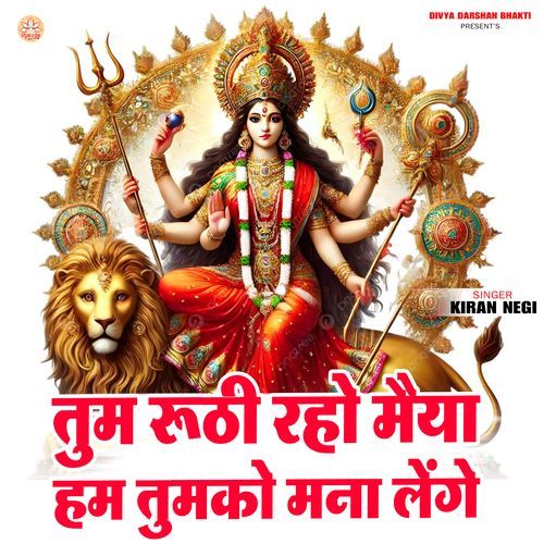 Tum Ruthi Raho Maiya Hum Tumko Mana Lenge