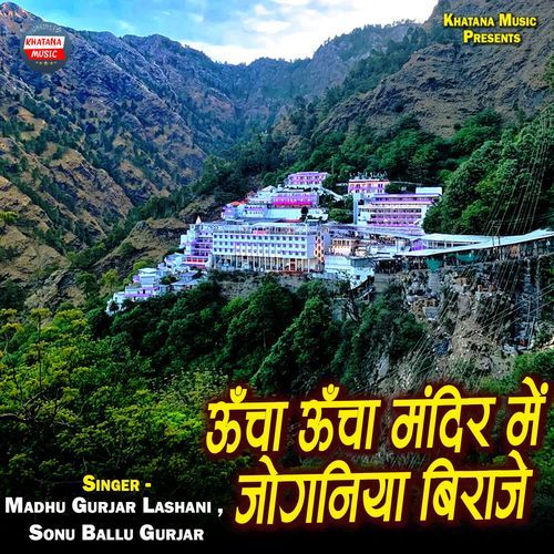 Uncha Uncha Mandir Me Jogniya Biraje