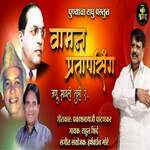Vaman Pratapsingh Janu Sawali Tujhi Re