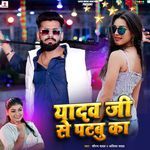 Yadav Ji Se Patabu Ka