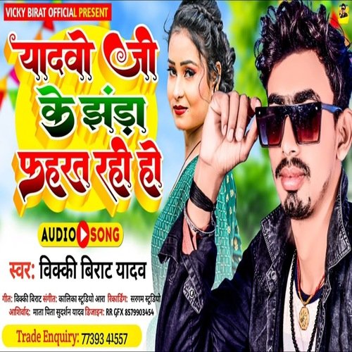 Yadavo Ji Ke Jhanda Faharat Rahi Ho