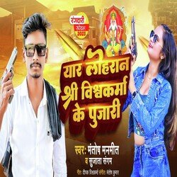 Yar Lohran Shree Vishwakarma Ji Ke Pujari