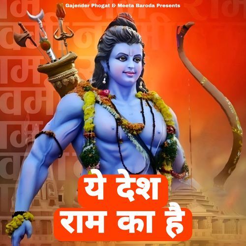 Ye Desh Ram Ka Hai